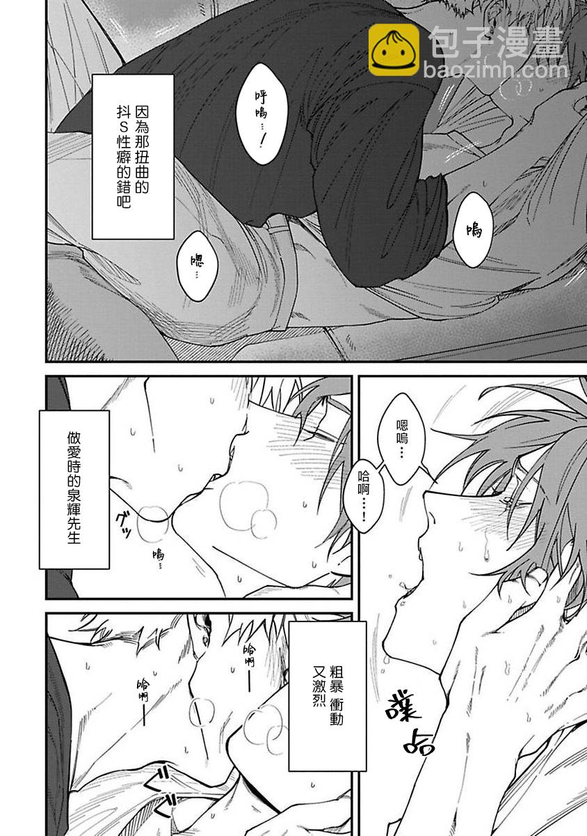 《歌舞伎町bad trip》第3.1话 第4页