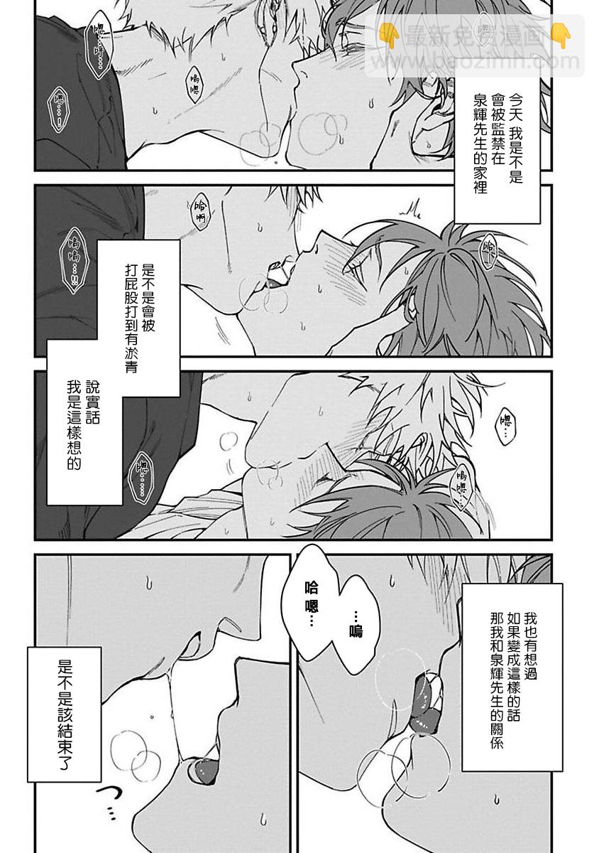 《歌舞伎町bad trip》第3.1话 第5页