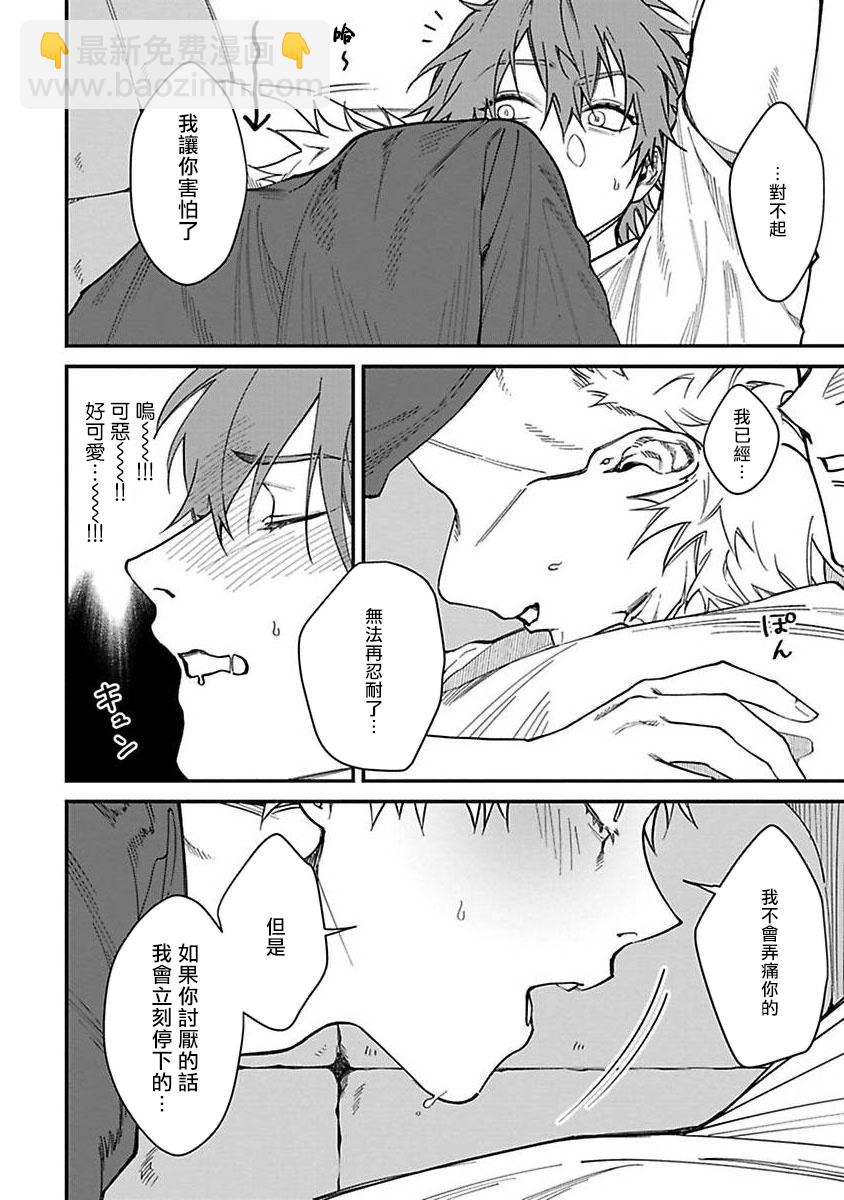 《歌舞伎町bad trip》第3.1话 第6页