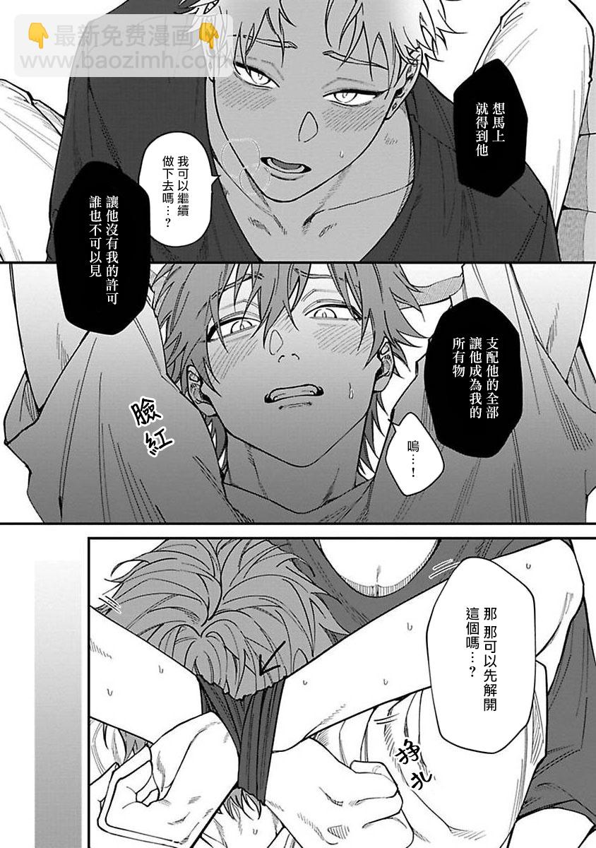 《歌舞伎町bad trip》第3.1话 第7页