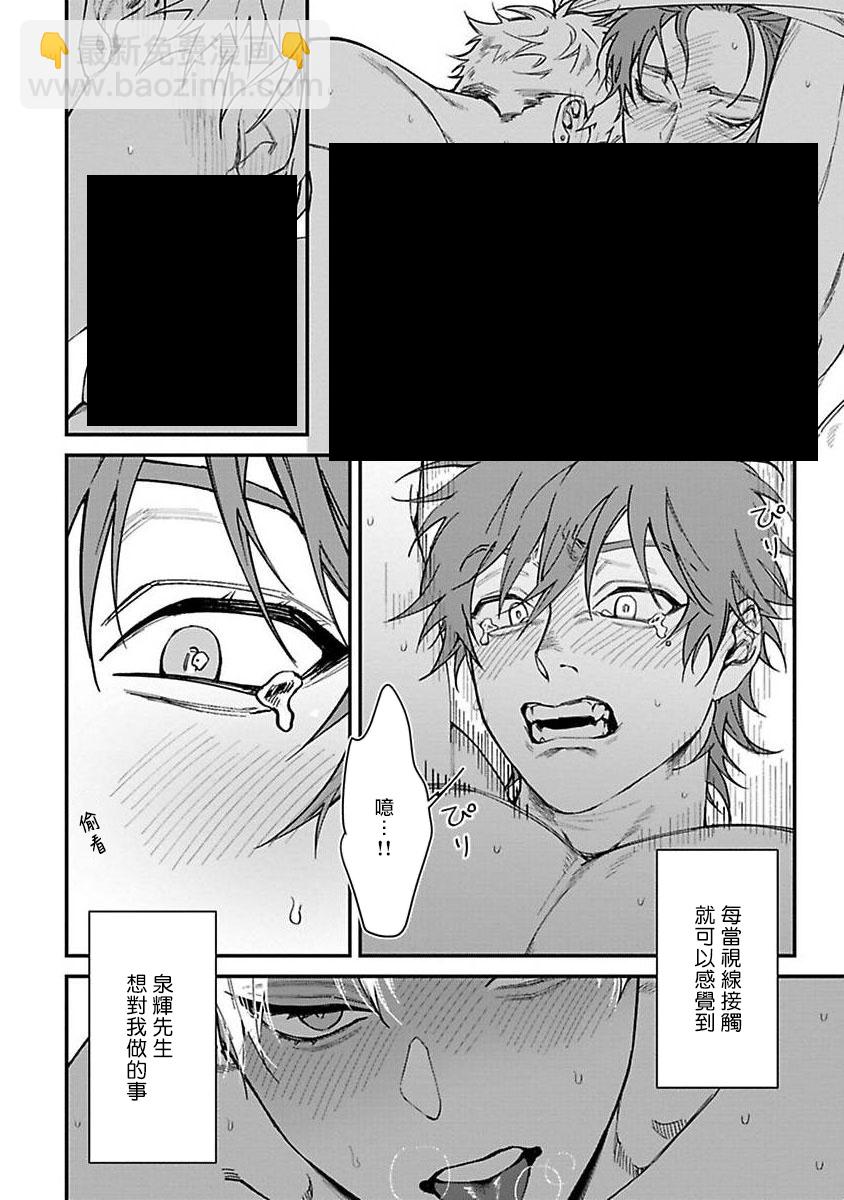 《歌舞伎町bad trip》第3.1话 第8页