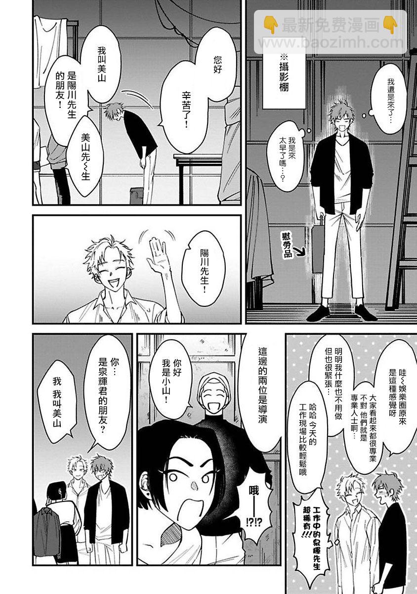 《歌舞伎町bad trip》第2话 第11页