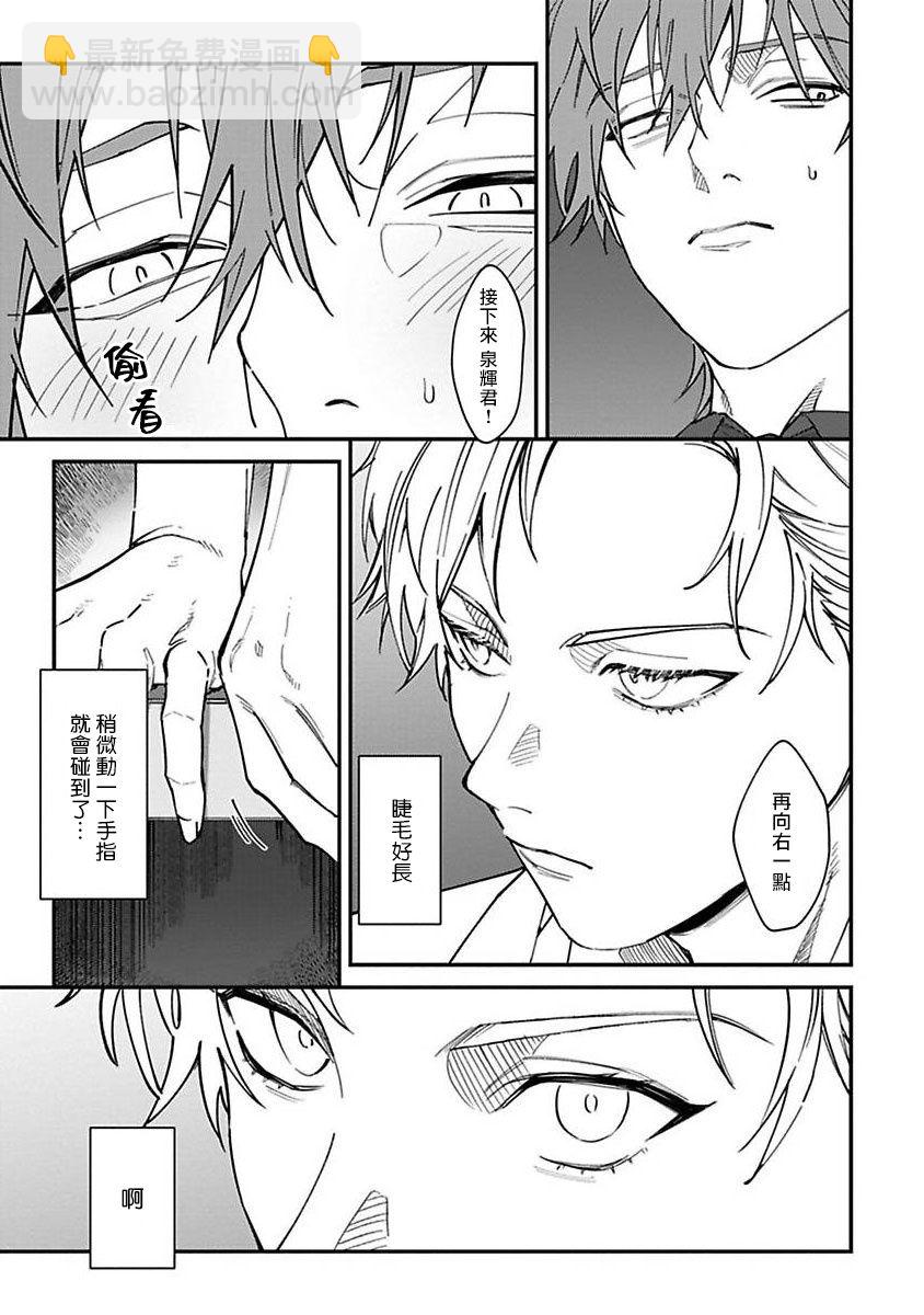 《歌舞伎町bad trip》第2话 第14页