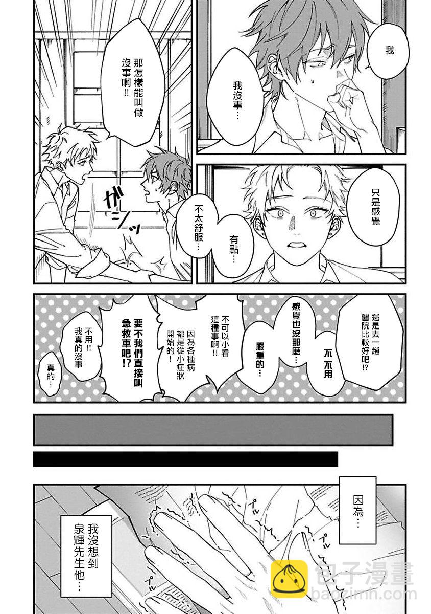 《歌舞伎町bad trip》第2话 第3页