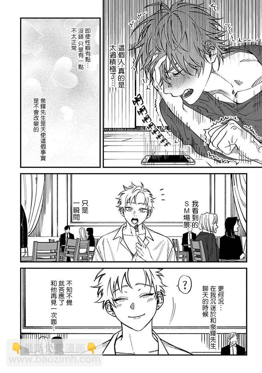 《歌舞伎町bad trip》第2话 第5页