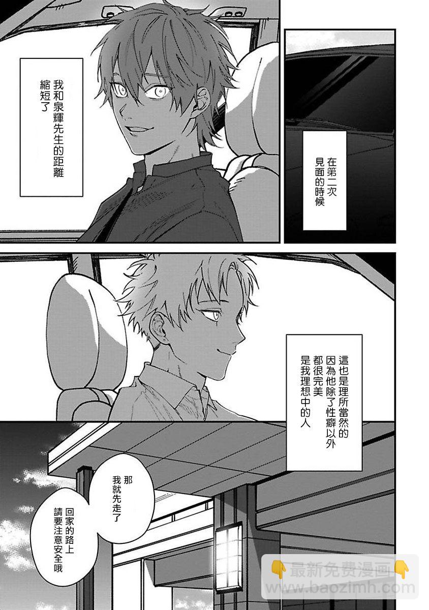 《歌舞伎町bad trip》第2话 第6页