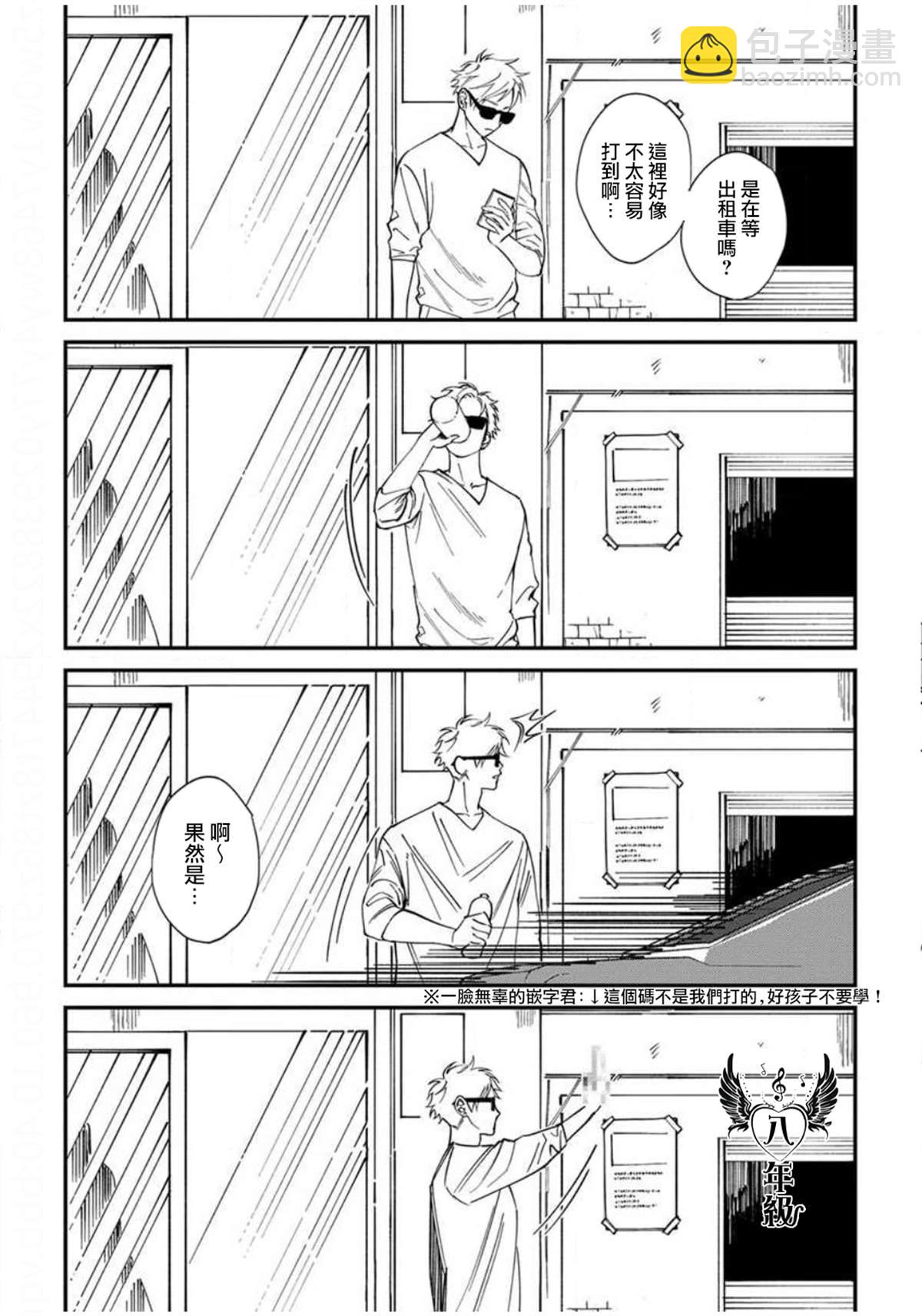 《歌舞伎町bad trip》第1话 第11页