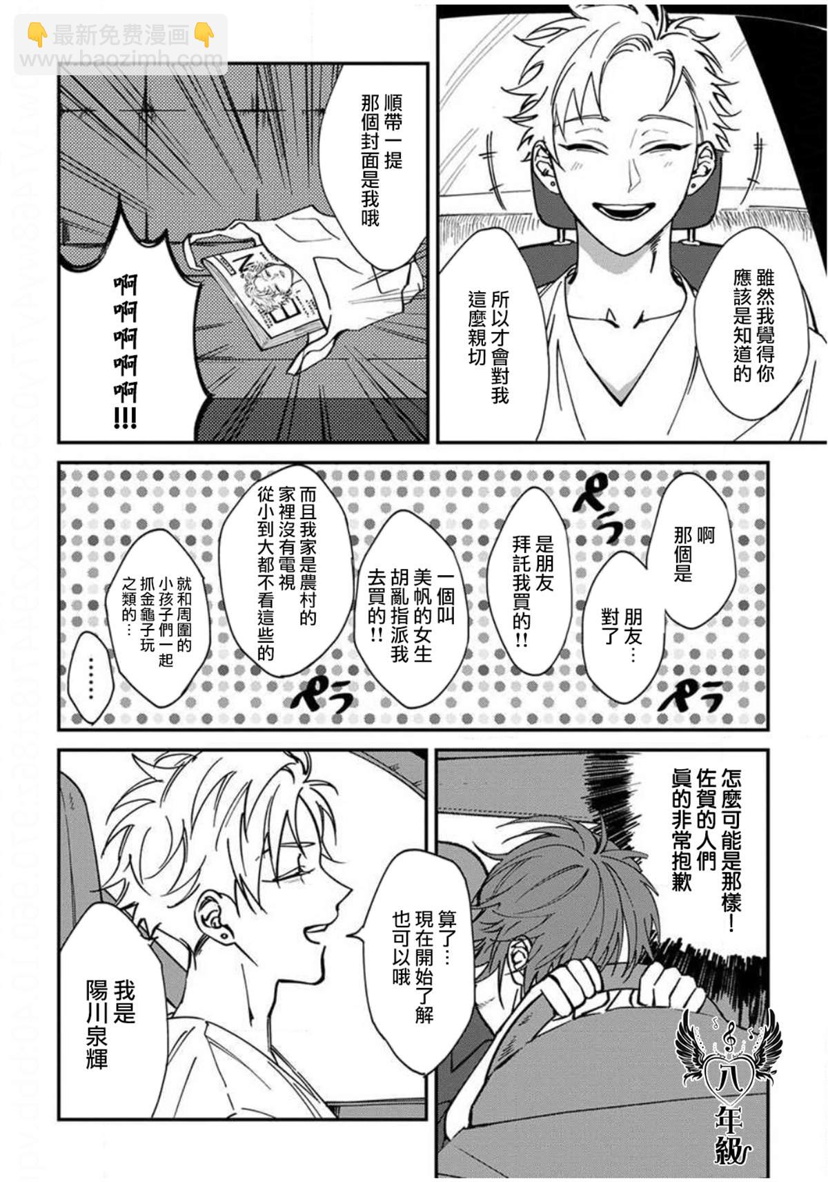 《歌舞伎町bad trip》第1话 第14页