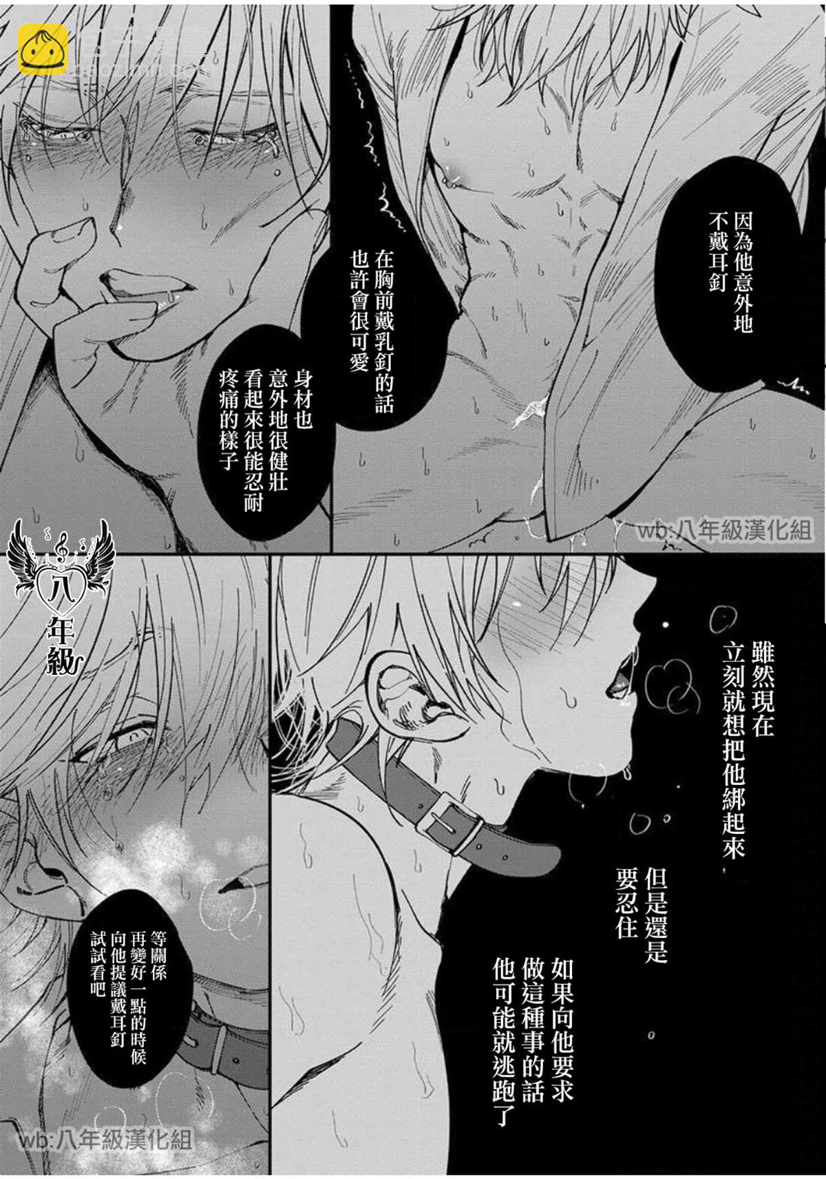 《歌舞伎町bad trip》第1话 第25页