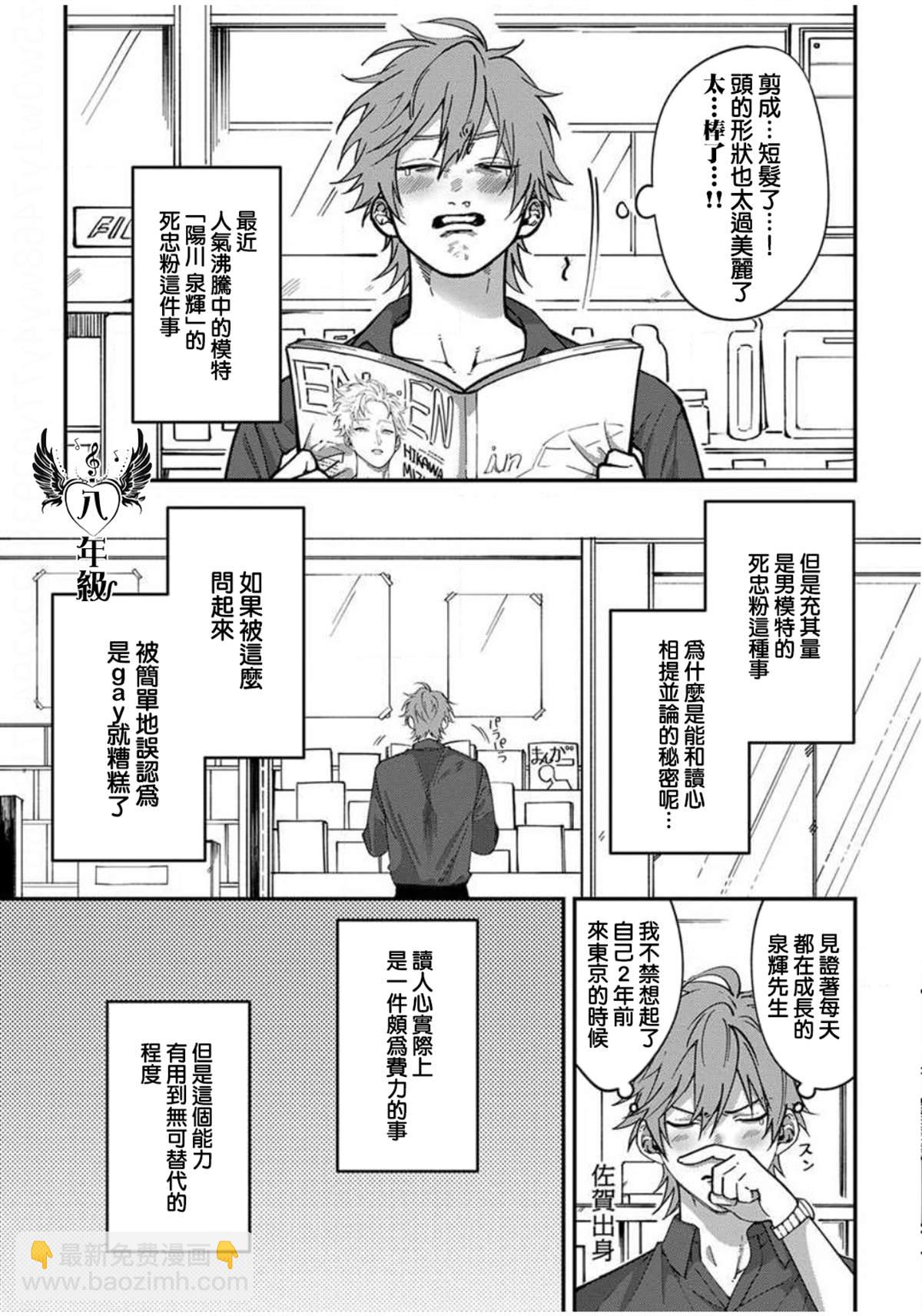 《歌舞伎町bad trip》第1话 第3页