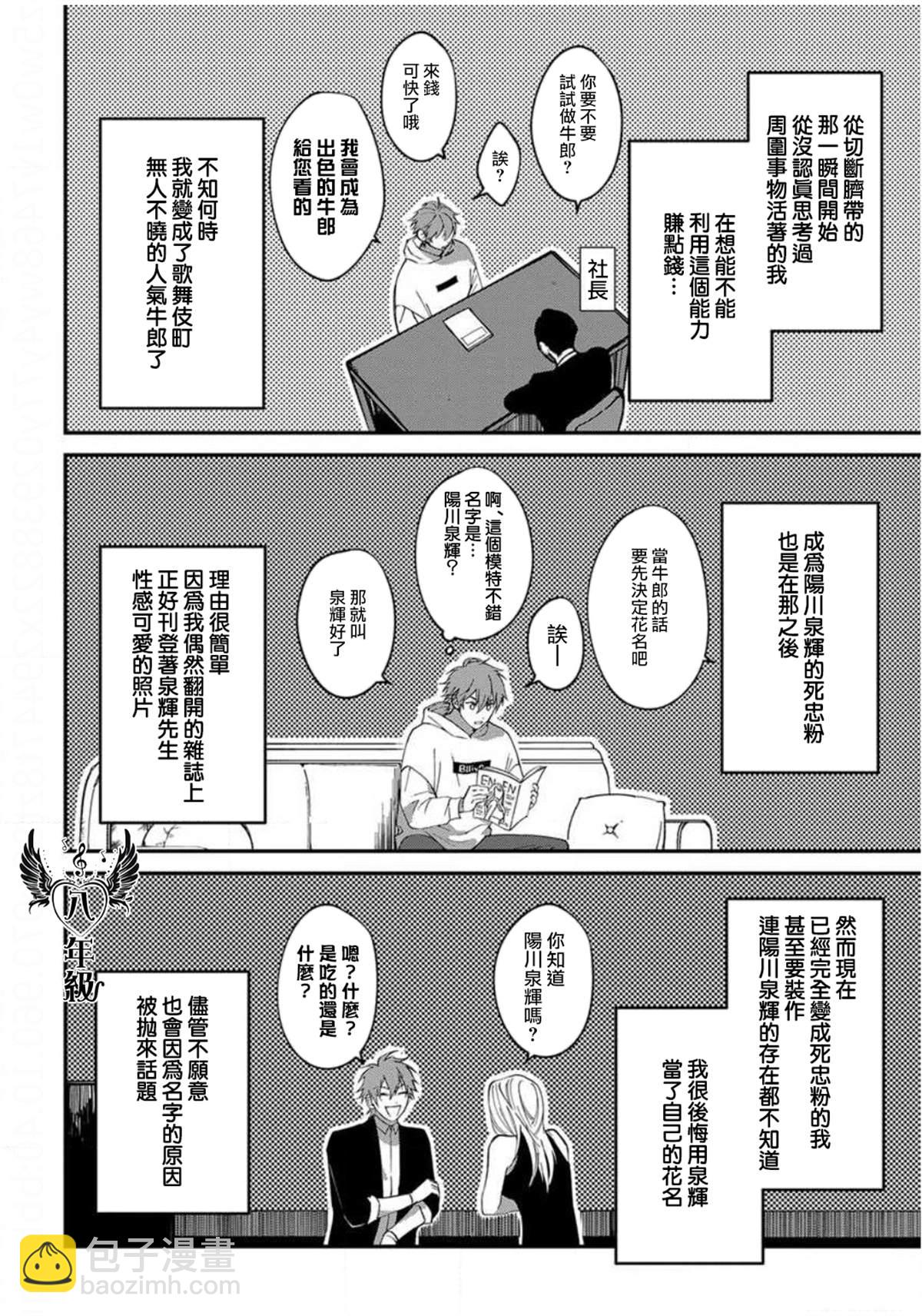 《歌舞伎町bad trip》第1话 第4页