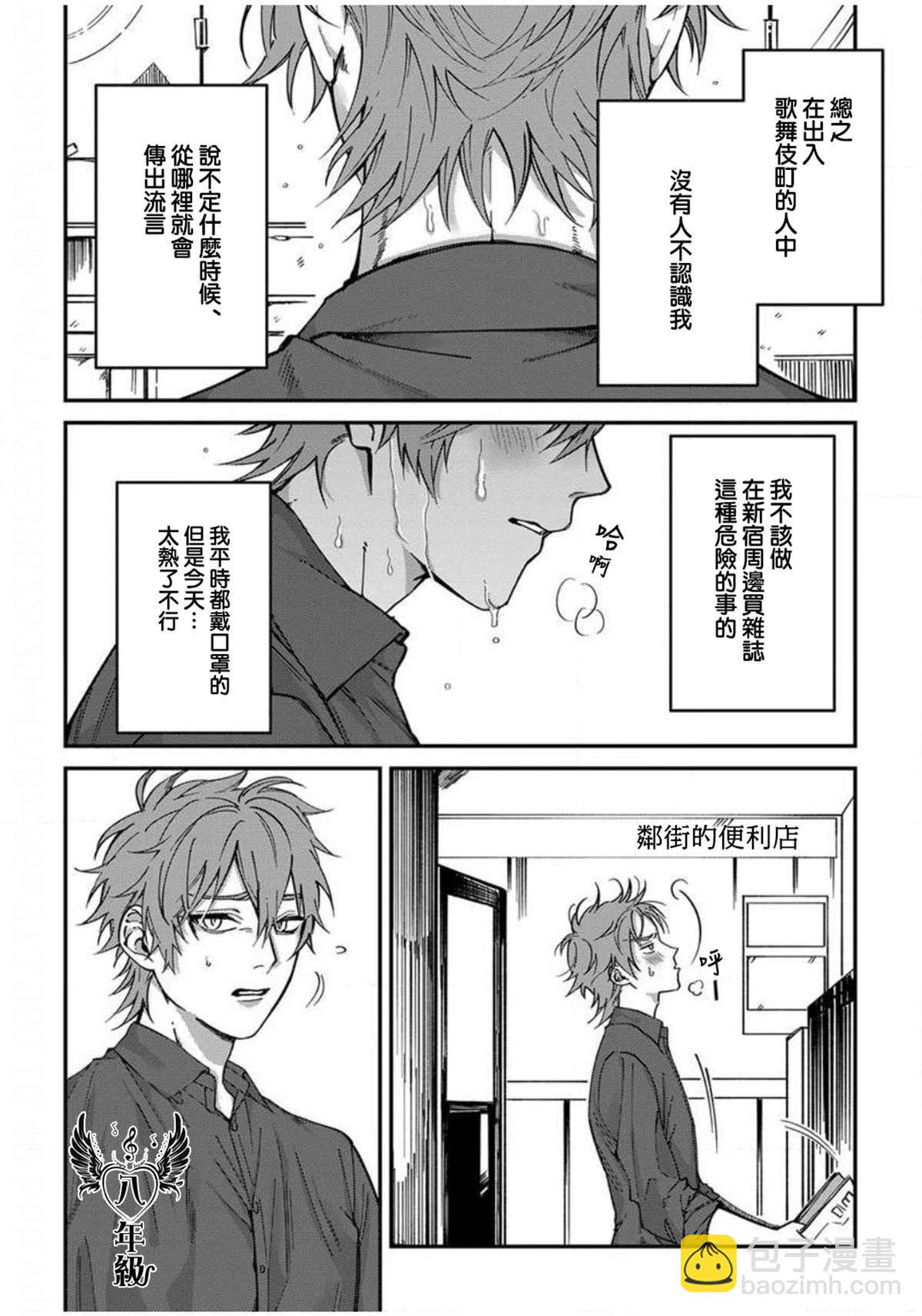 《歌舞伎町bad trip》第1话 第5页