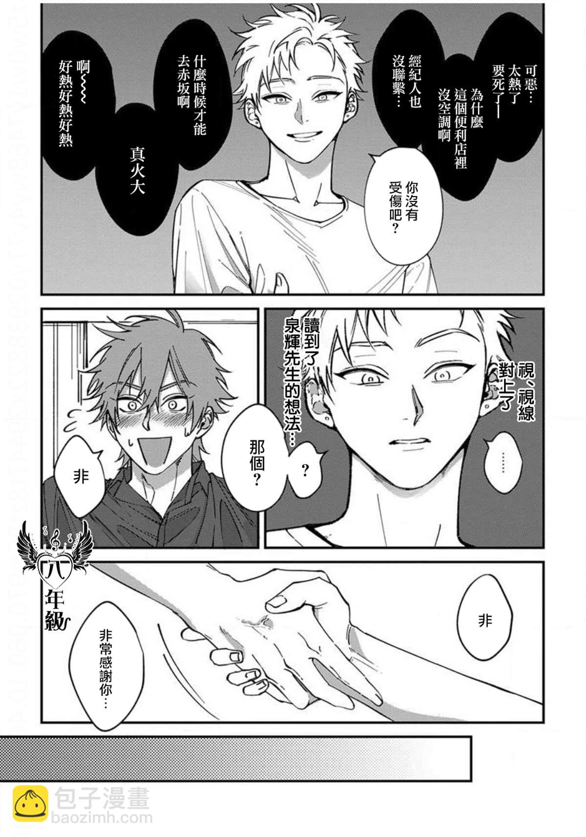 《歌舞伎町bad trip》第1话 第9页