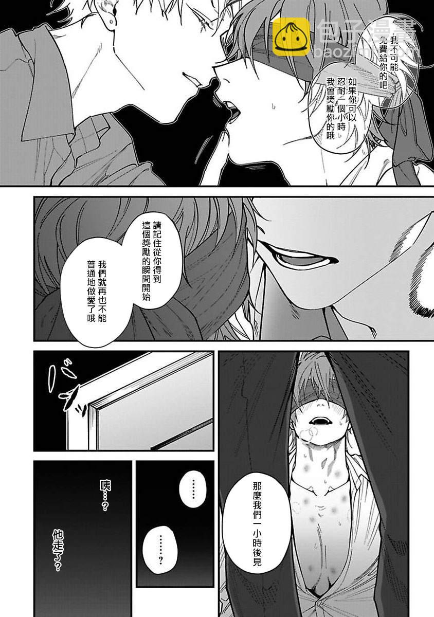 《歌舞伎町bad trip》第4话 第12页