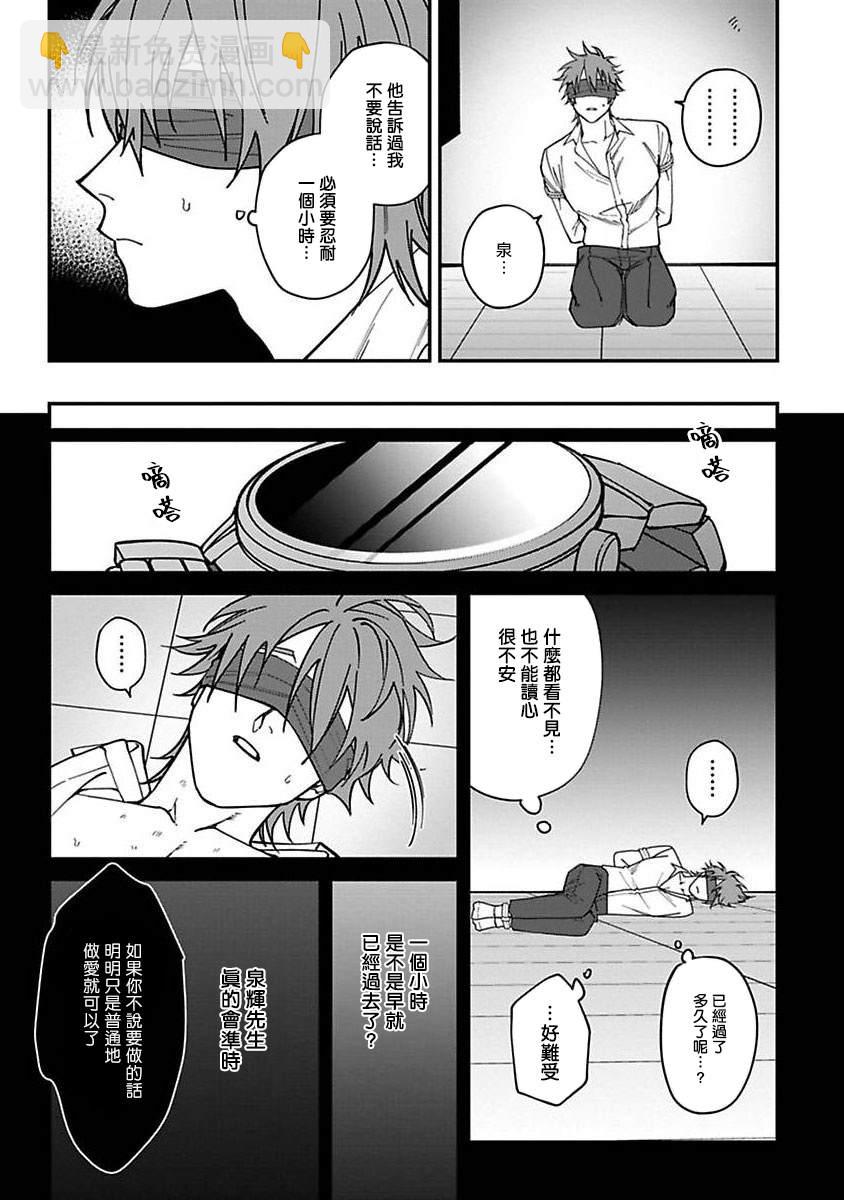 《歌舞伎町bad trip》第4话 第13页