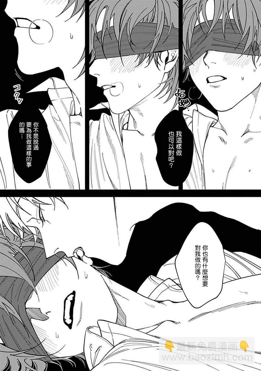 《歌舞伎町bad trip》第4话 第16页