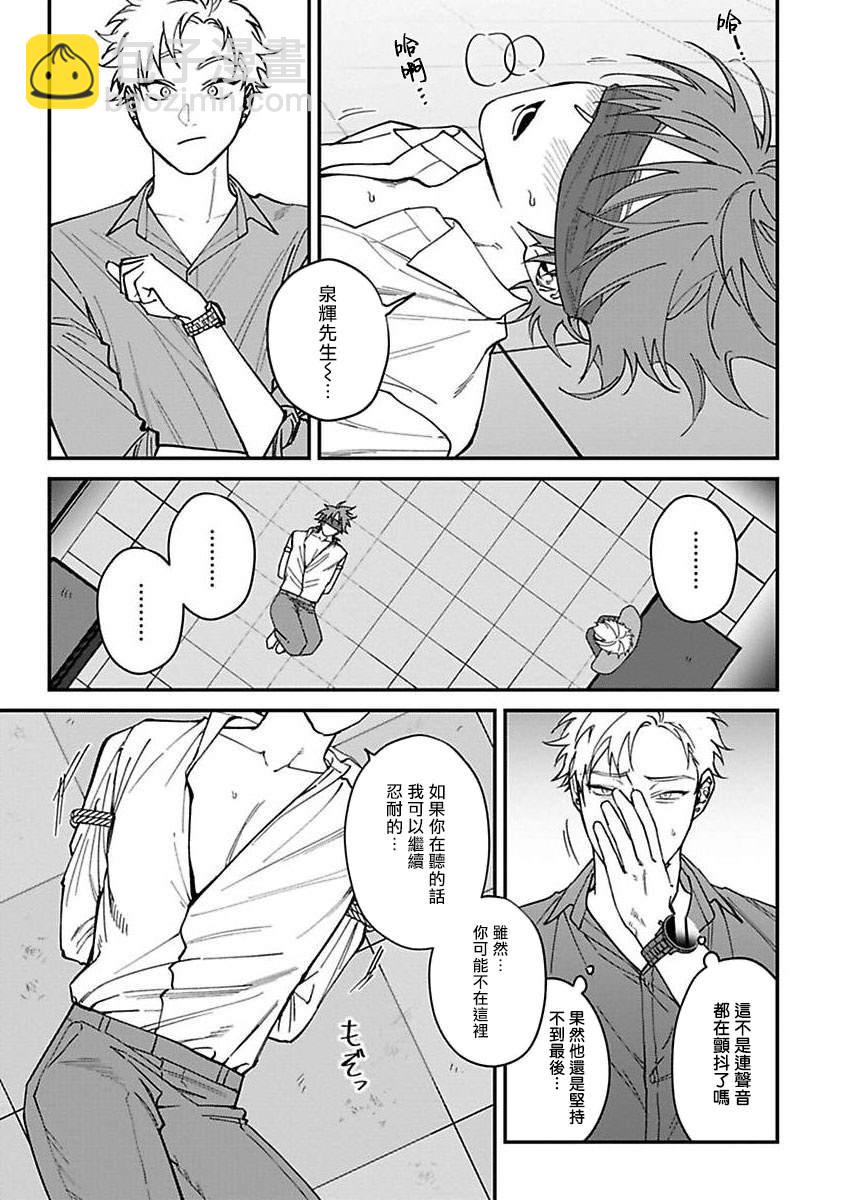 《歌舞伎町bad trip》第4话 第19页