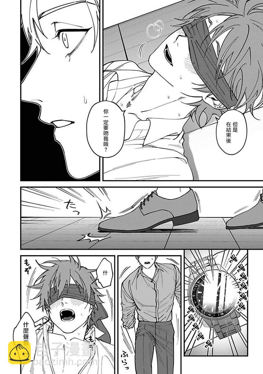 《歌舞伎町bad trip》第4话 第20页