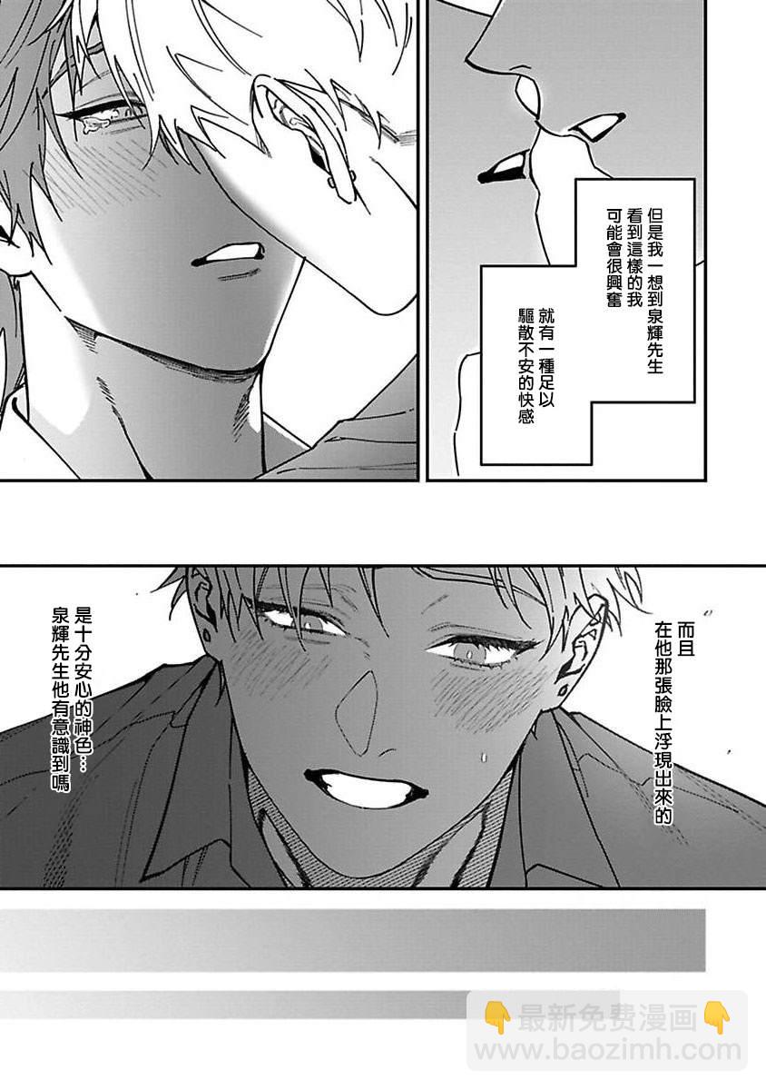 《歌舞伎町bad trip》第4话 第23页