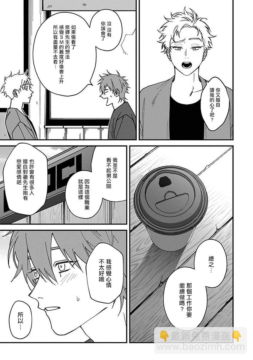 《歌舞伎町bad trip》第4话 第25页