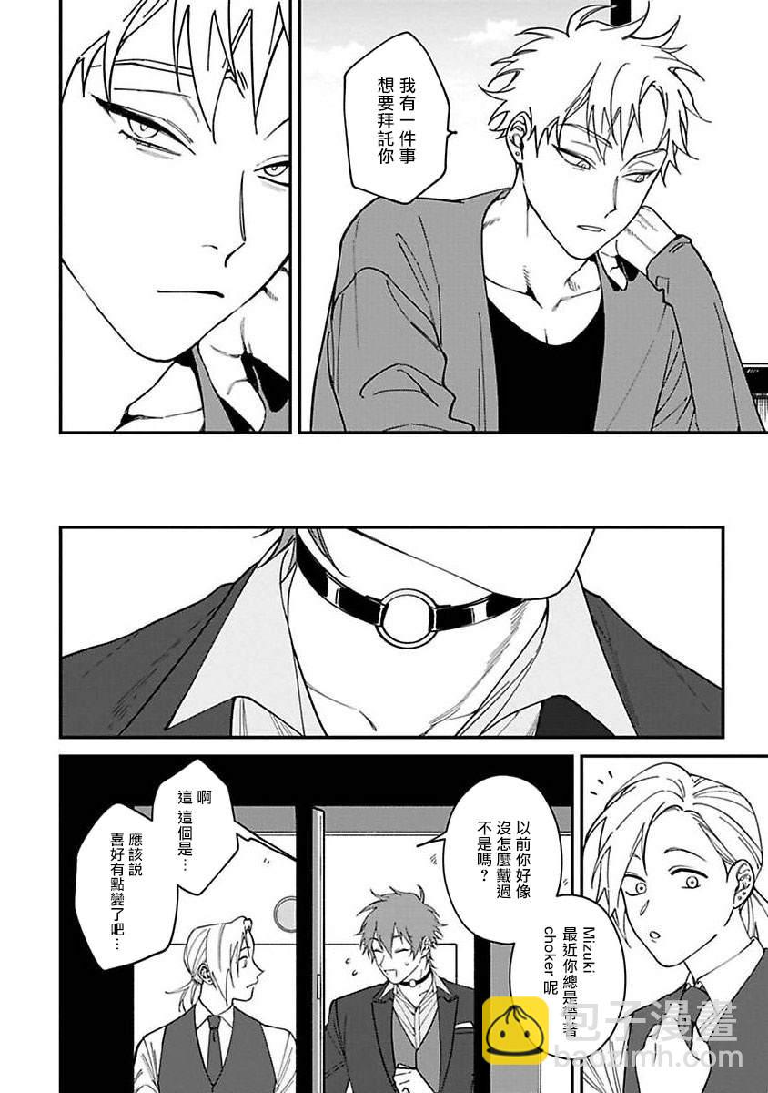 《歌舞伎町bad trip》第4话 第26页