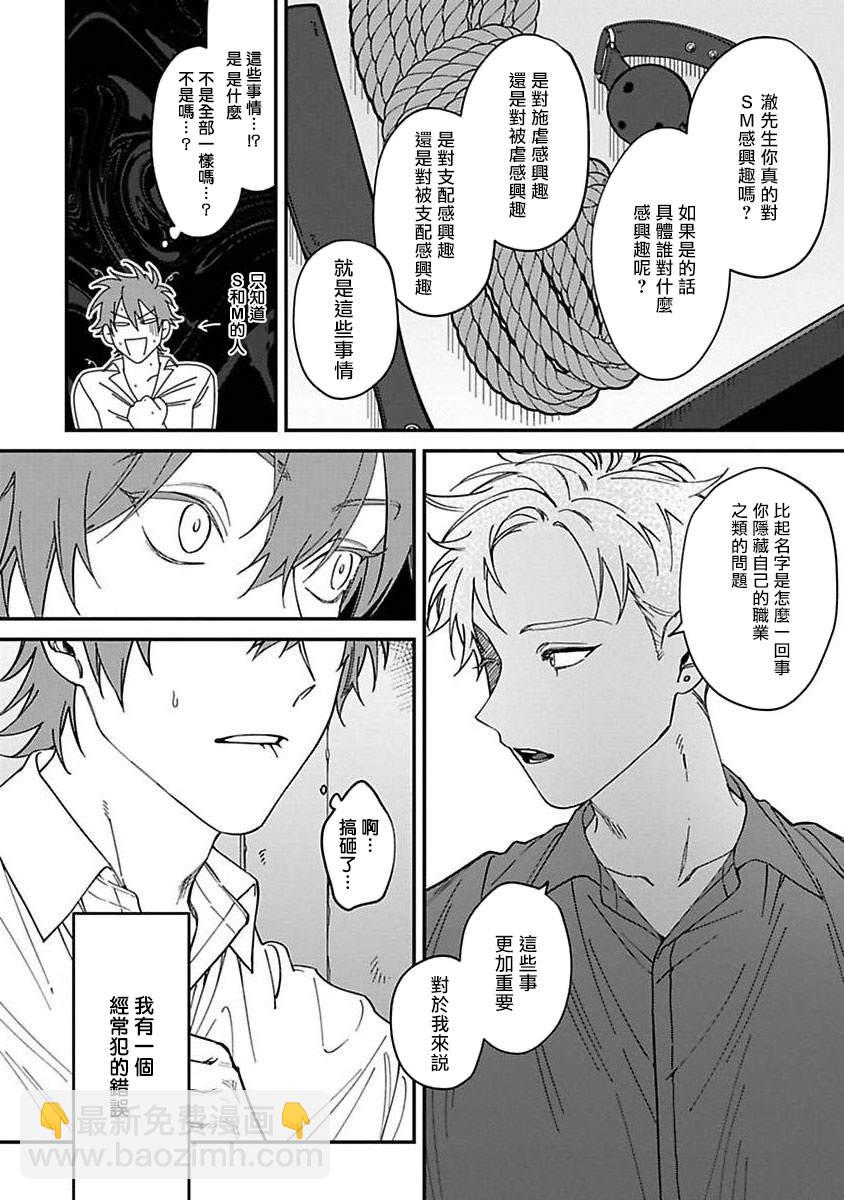 《歌舞伎町bad trip》第4话 第2页