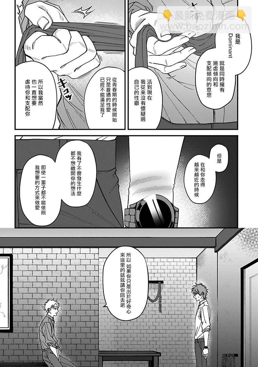 《歌舞伎町bad trip》第4话 第3页