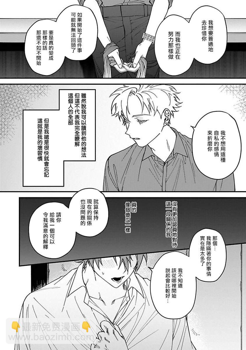 《歌舞伎町bad trip》第4话 第4页