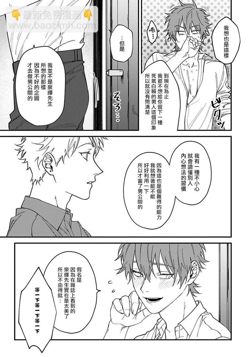 《歌舞伎町bad trip》第4话 第5页