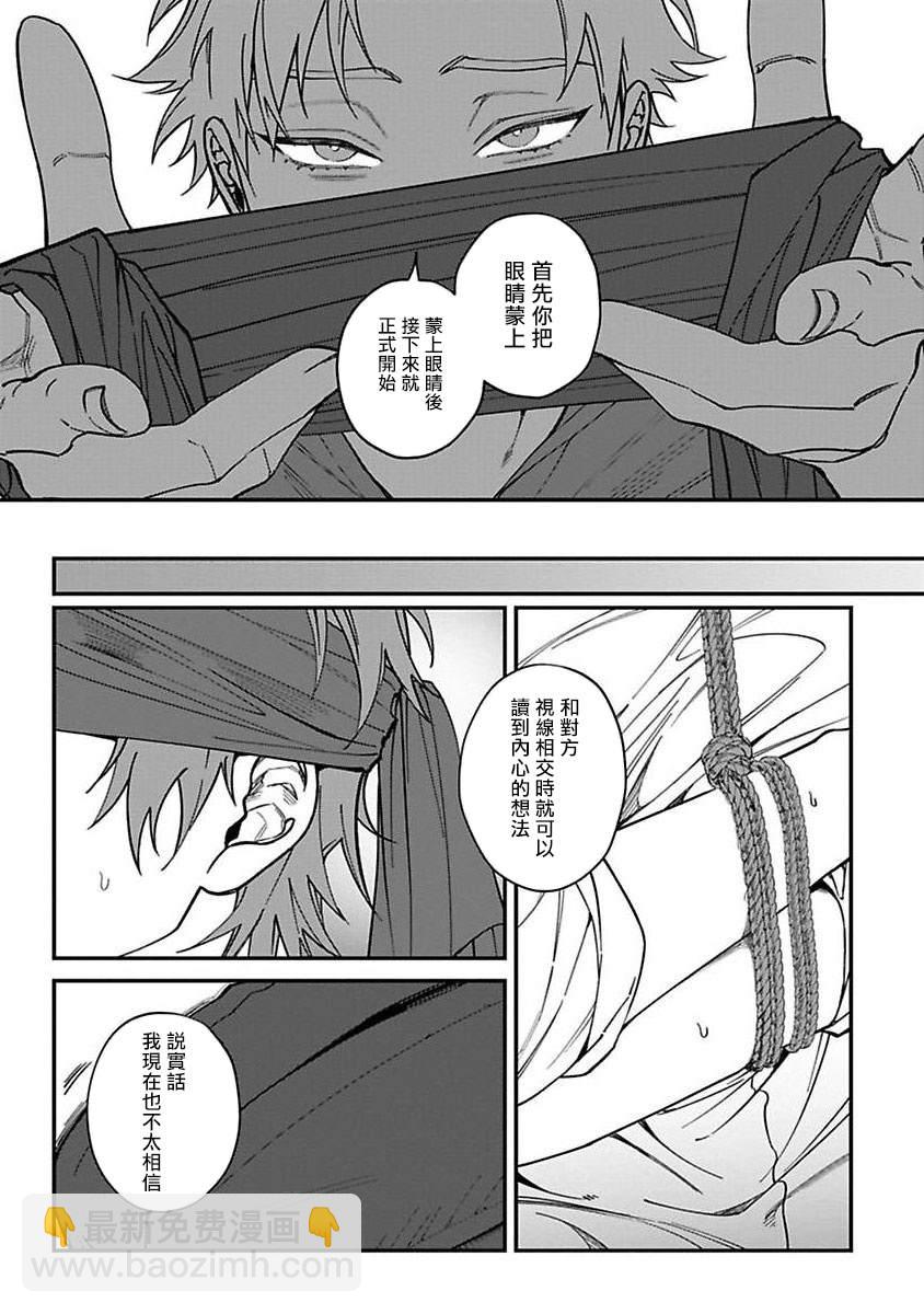 《歌舞伎町bad trip》第4话 第9页