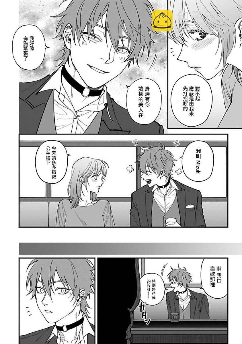 《歌舞伎町bad trip》第5话 第10页
