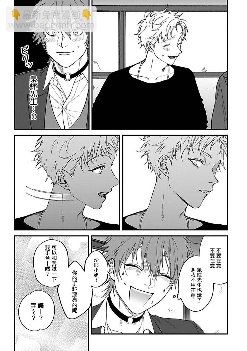 《歌舞伎町bad trip》第5话 第11页