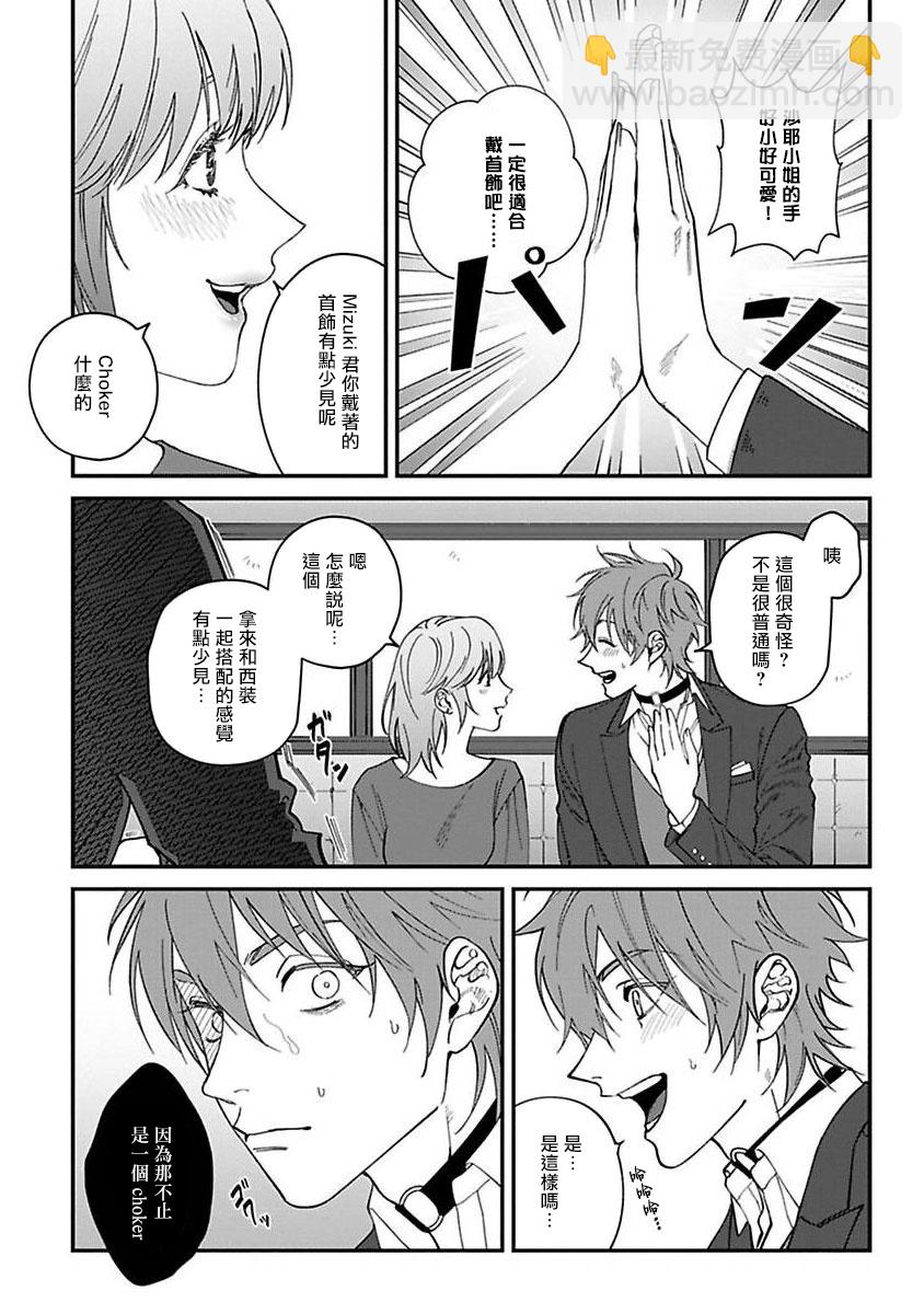 《歌舞伎町bad trip》第5话 第12页