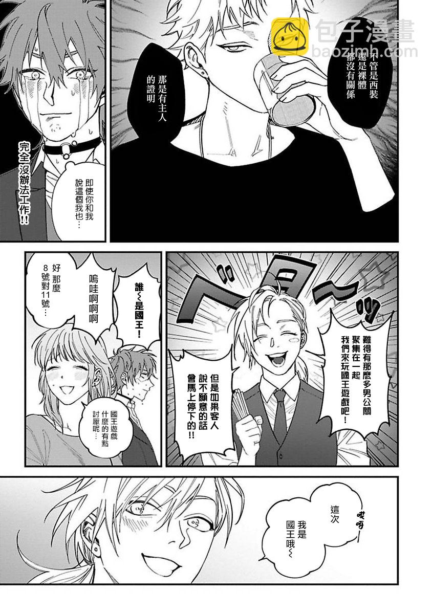 《歌舞伎町bad trip》第5话 第13页