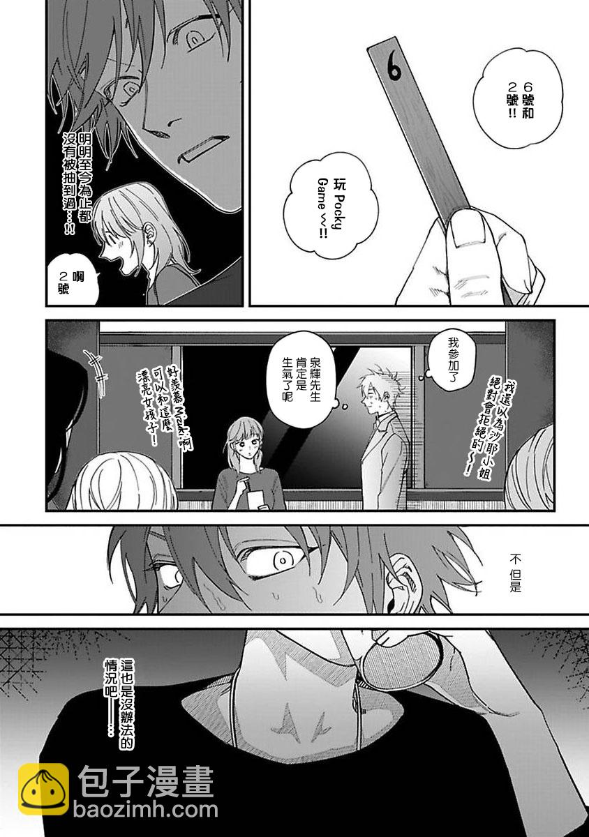《歌舞伎町bad trip》第5话 第14页