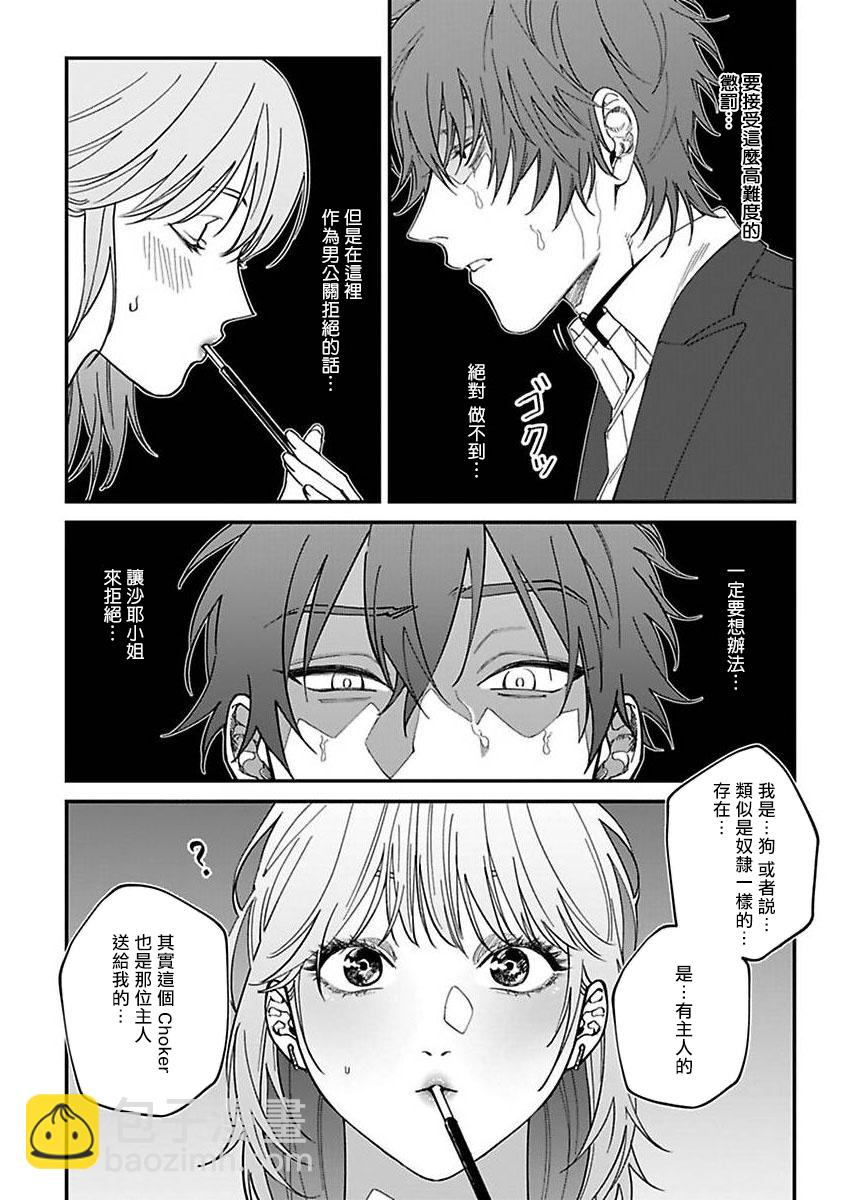 《歌舞伎町bad trip》第5话 第16页