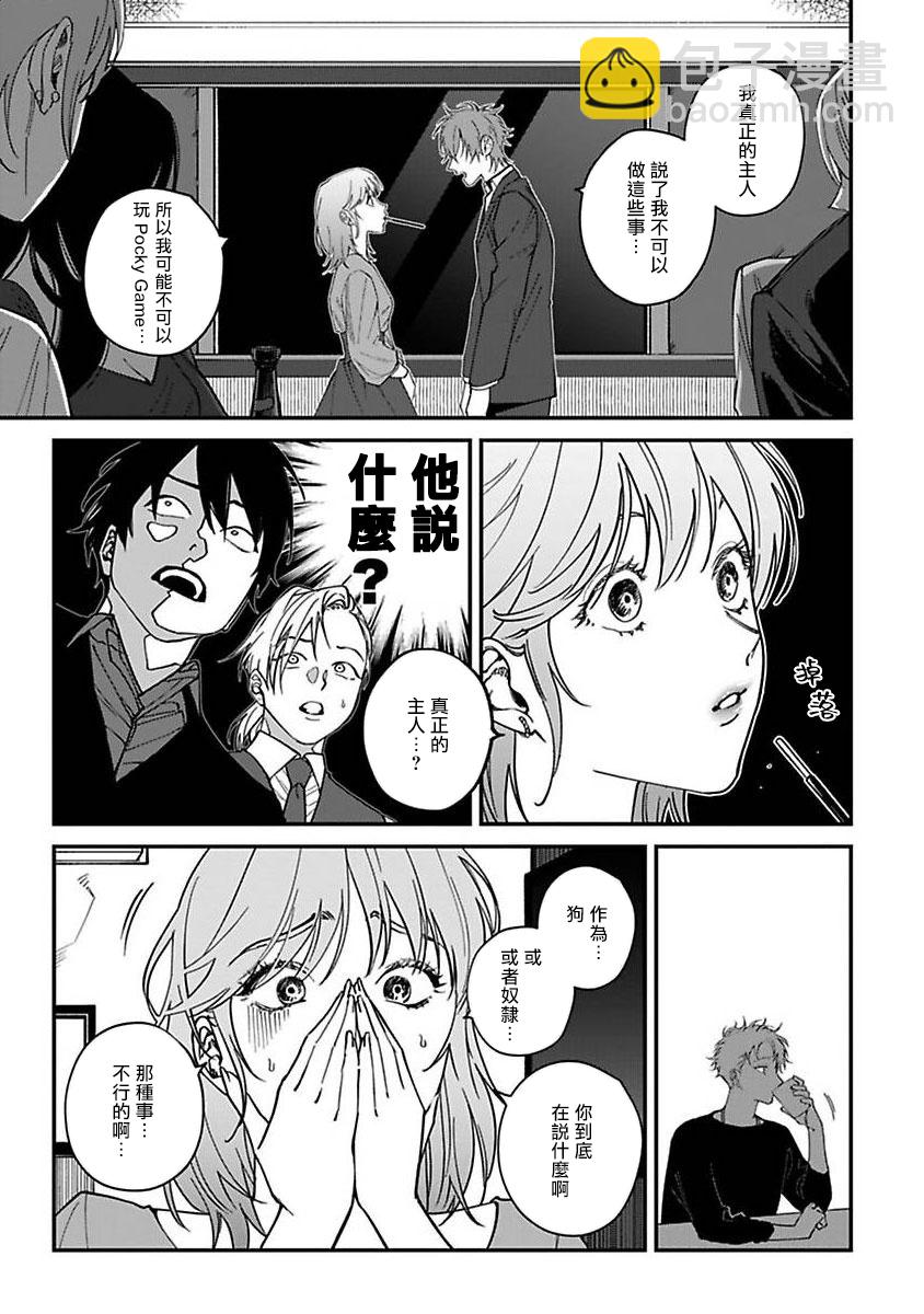 《歌舞伎町bad trip》第5话 第17页