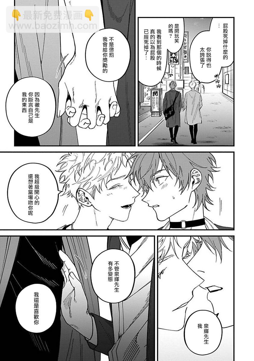 《歌舞伎町bad trip》第5话 第19页