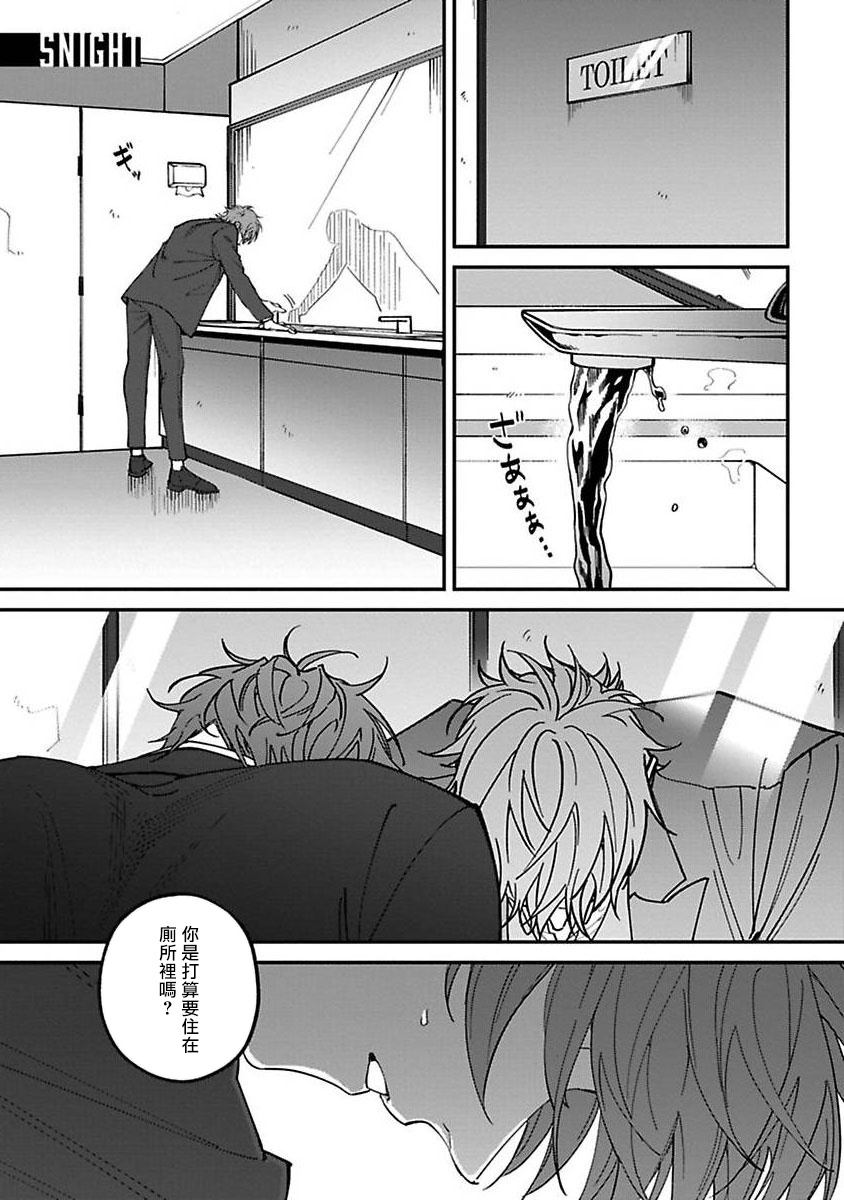 《歌舞伎町bad trip》第5话 第1页