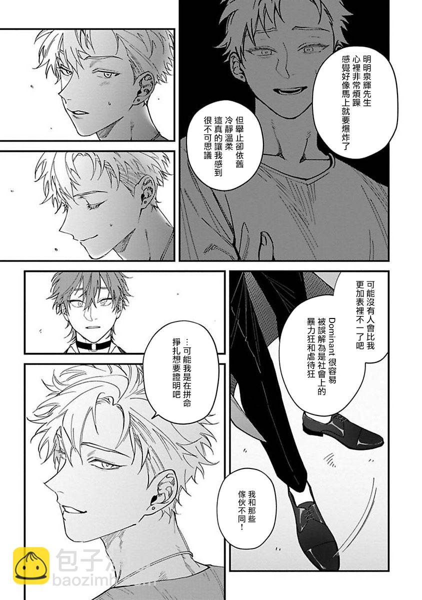 《歌舞伎町bad trip》第5话 第21页