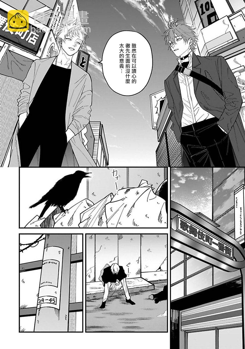 《歌舞伎町bad trip》第5话 第22页