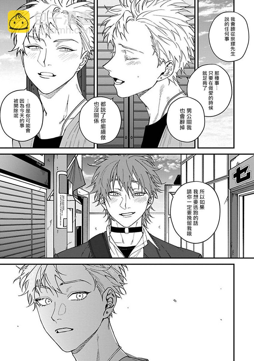 《歌舞伎町bad trip》第5话 第23页