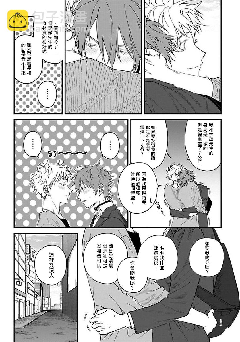 《歌舞伎町bad trip》第5话 第25页