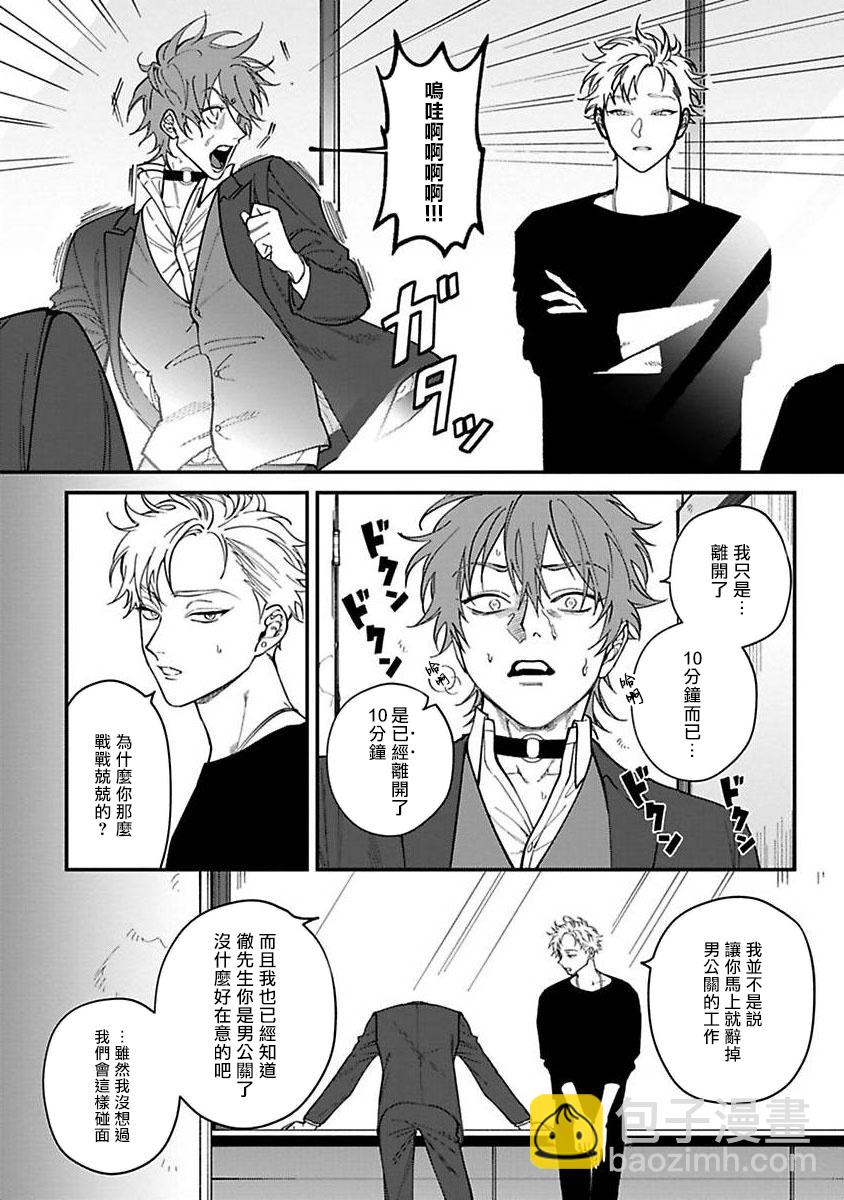 《歌舞伎町bad trip》第5话 第2页