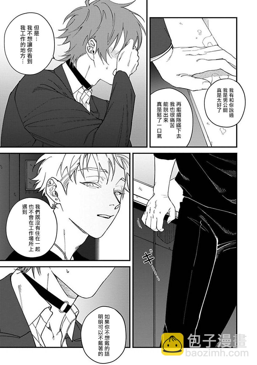 《歌舞伎町bad trip》第5话 第3页