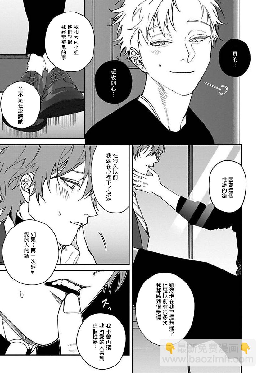 《歌舞伎町bad trip》第5话 第5页