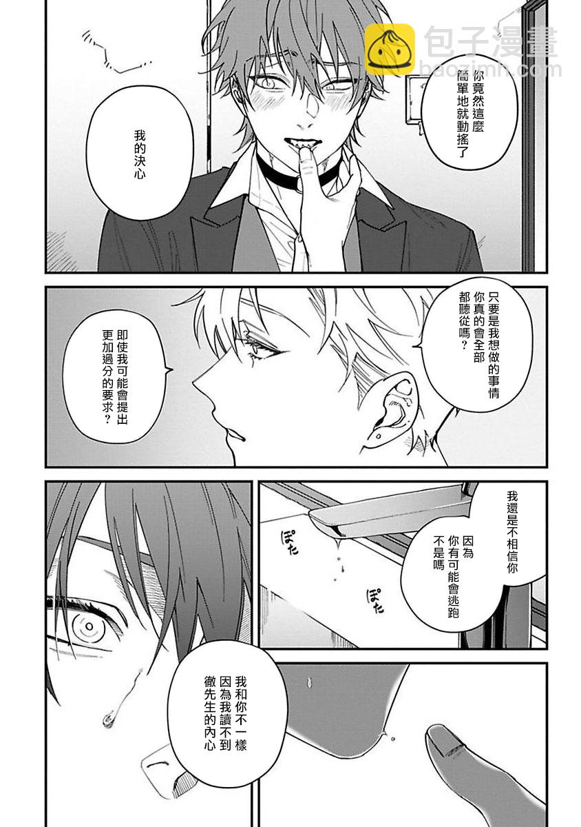 《歌舞伎町bad trip》第5话 第6页