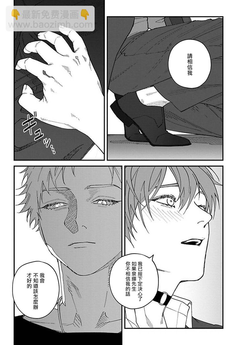 《歌舞伎町bad trip》第5话 第7页