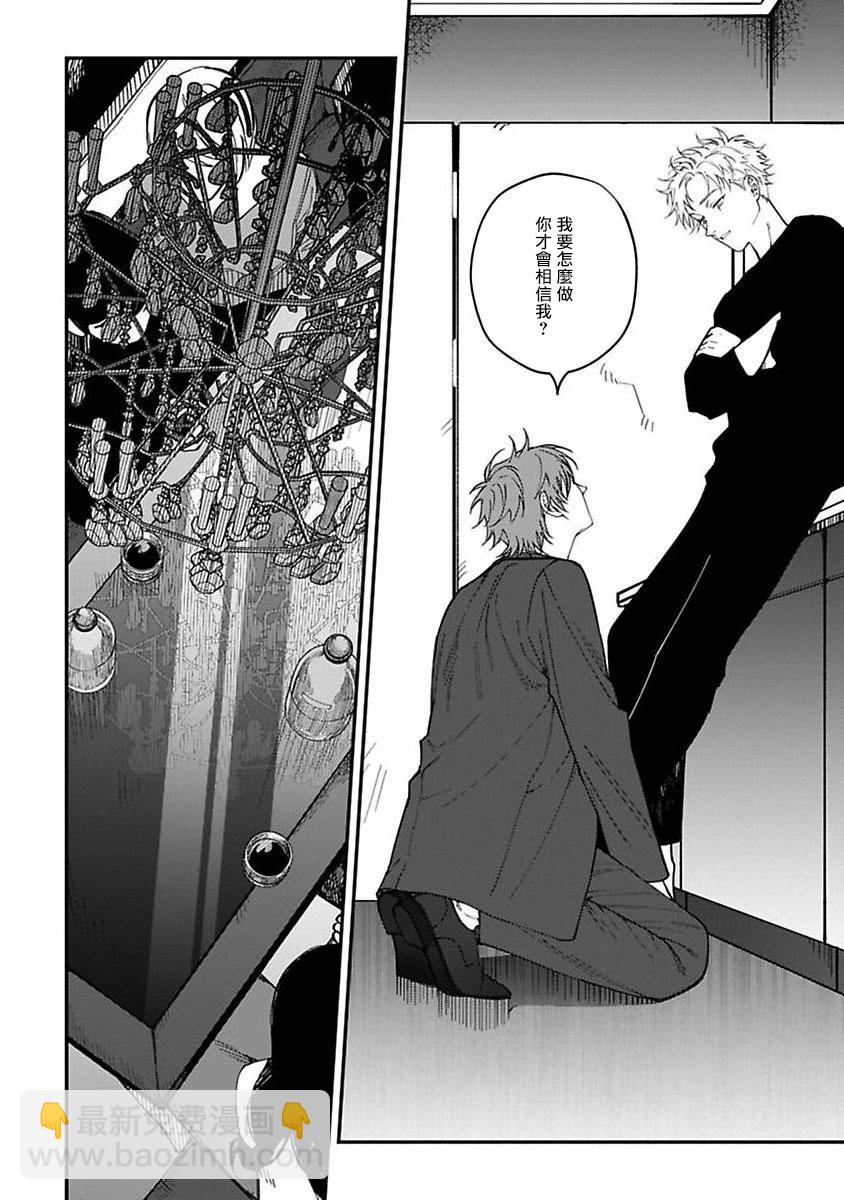 《歌舞伎町bad trip》第5话 第8页