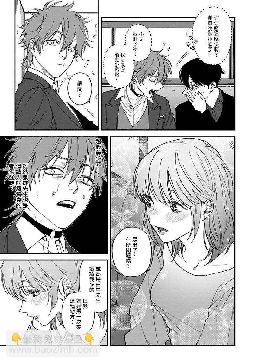《歌舞伎町bad trip》第5话 第9页
